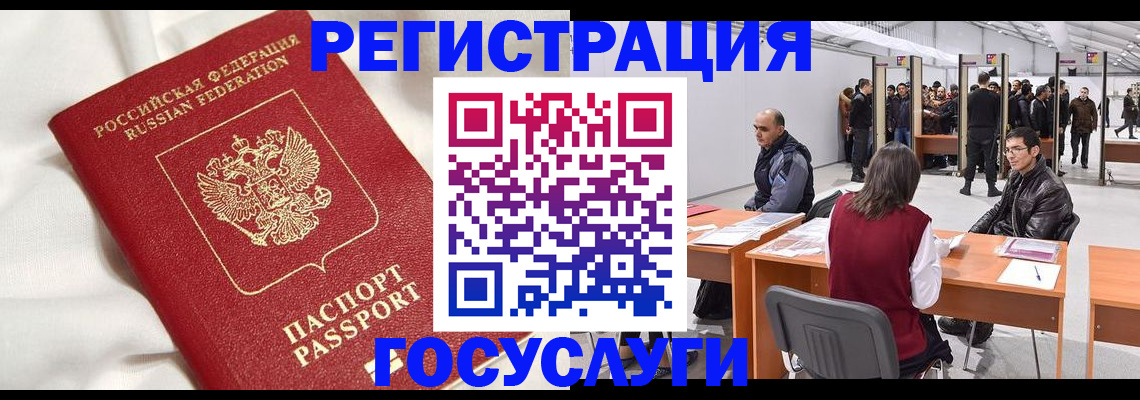 прописка штамп в Саратове