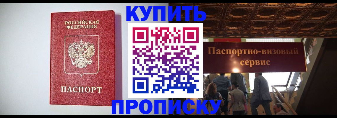 где прописаться в Саратове